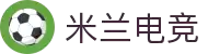 米兰电竞(MILAN ESPORTS)官方网站
